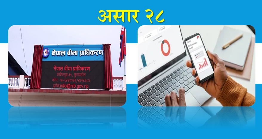 २८ गतेपछि इन्सेन्टिभ गणना नहुने निर्देशनले बीमा व्यवसायमै तरंग, वृद्धिदरमा गम्भीर असर पर्ने भन्दै हटाउन माग